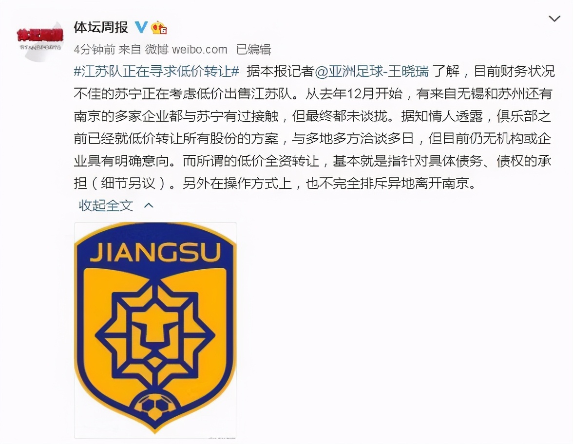 江苏苏宁足球俱乐部转让,江苏苏宁卖球员