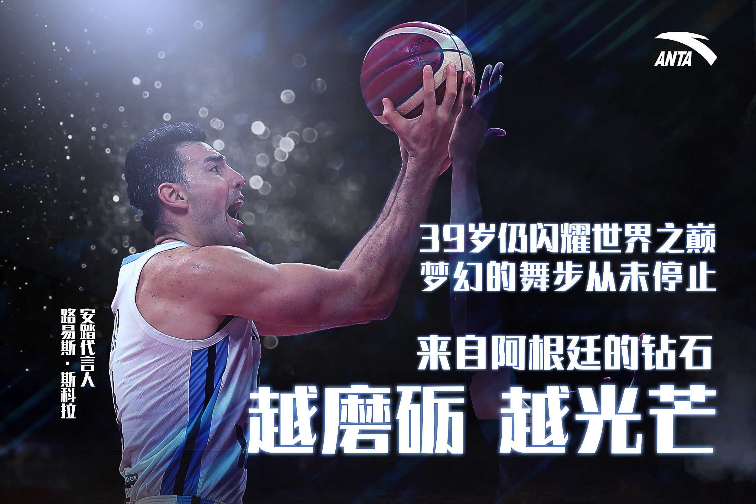 斯科拉今晚冲冠，钻石背后是一颗“永不止步”的冠军之心