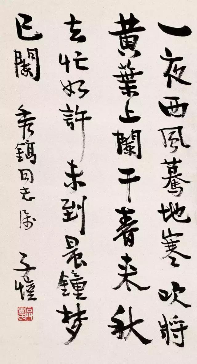 现代名家大家的书法,他们的行书写法