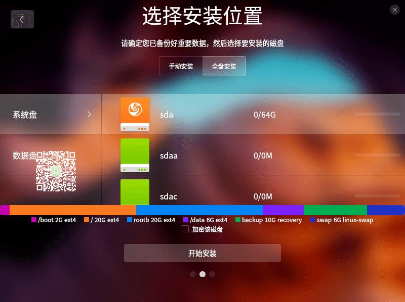 uos国产动手系统,uos体验版本