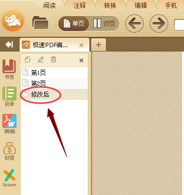 极速pdf浏览器如何插入图片,极速pdf浏览器怎么加水印