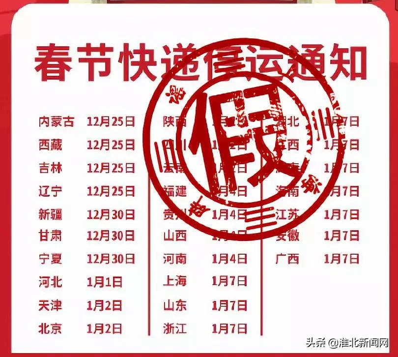 春节快递停运公告最新,安徽快递停运时间最新通知