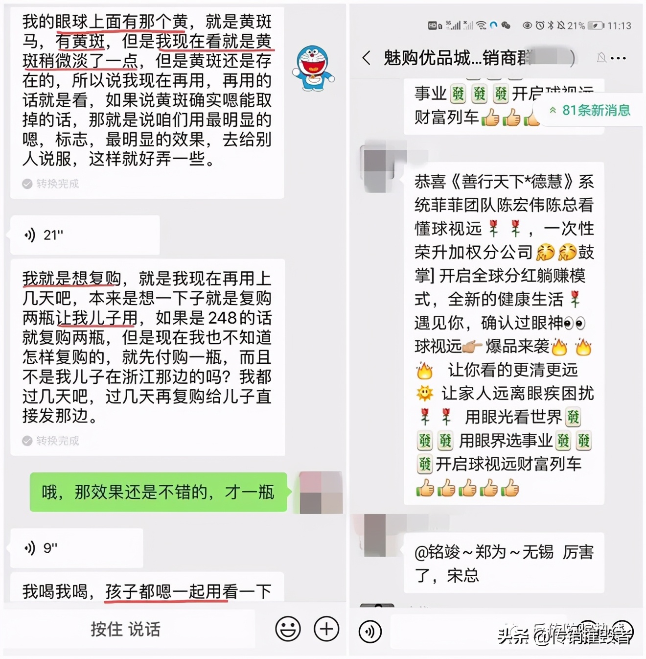 网友投诉，成本几毛钱的“球视远”眼部精华代理宣称可以治愈近视