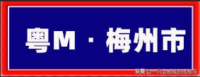 广东省汽车牌照字母顺序,河南汽车牌照字母排序
