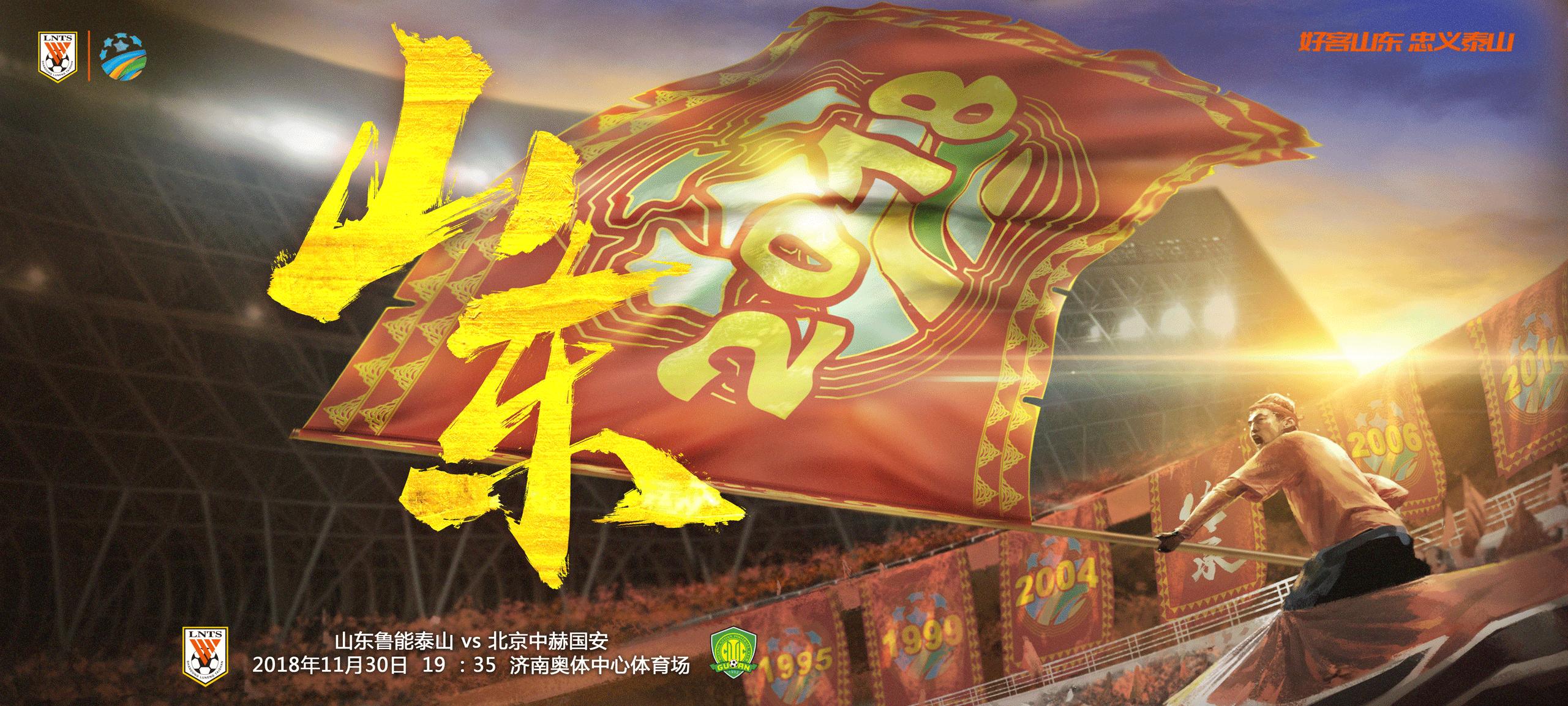那些年我和红心柚的故事,鲁能那些年