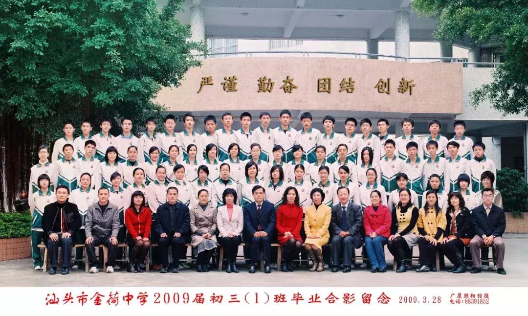金荷中学,汕头市金荷中学