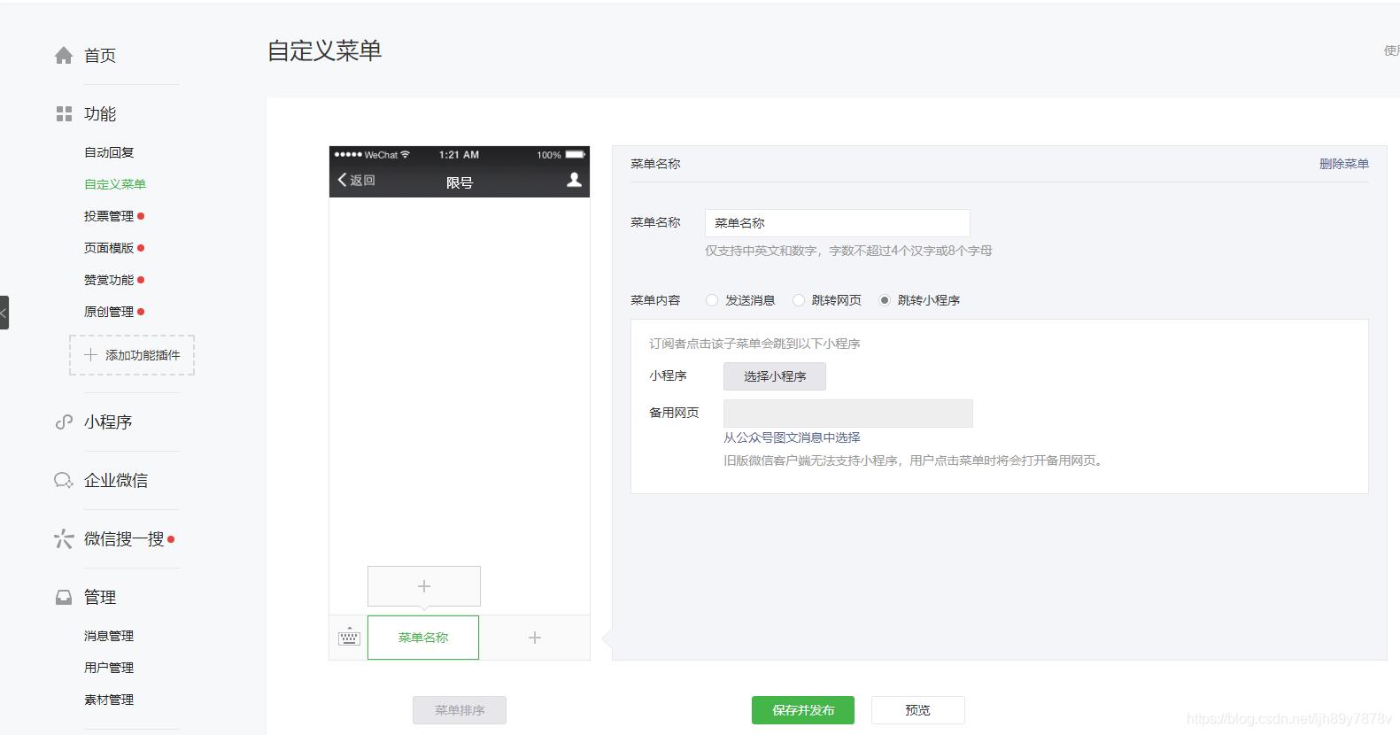 公众号如何添加网页,公众号怎么添加网页地址