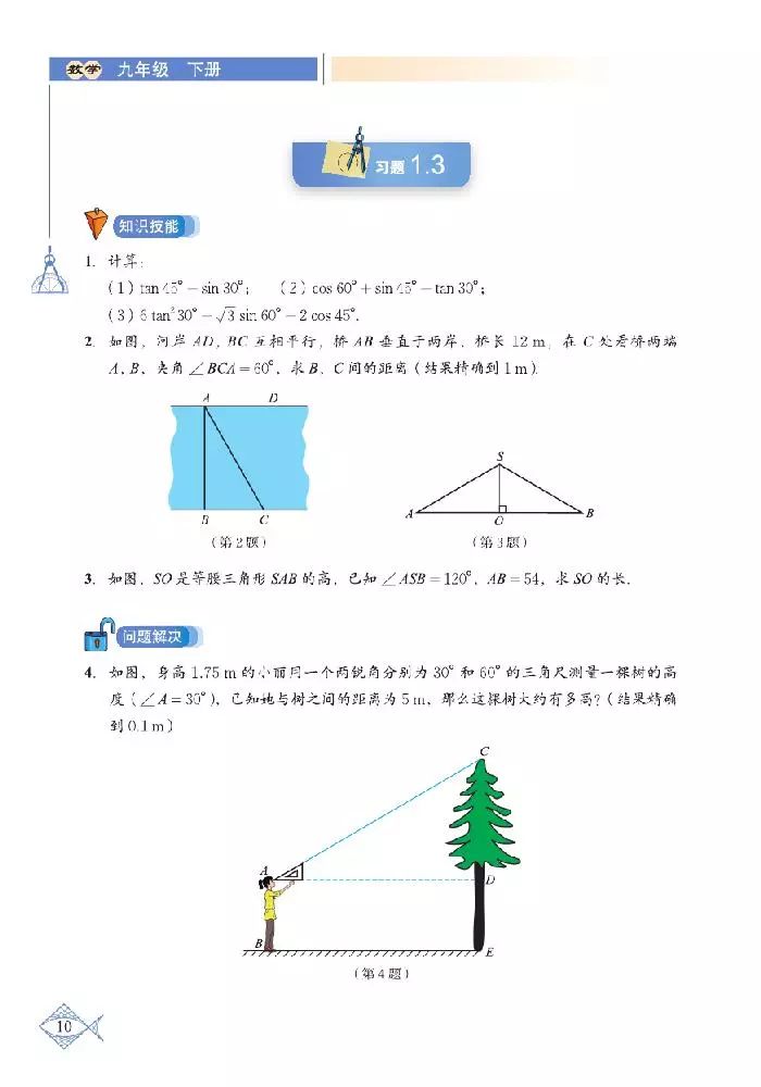 北师大版初中数学九年级下册电子课本，数学九下教科书PDF版*载下**