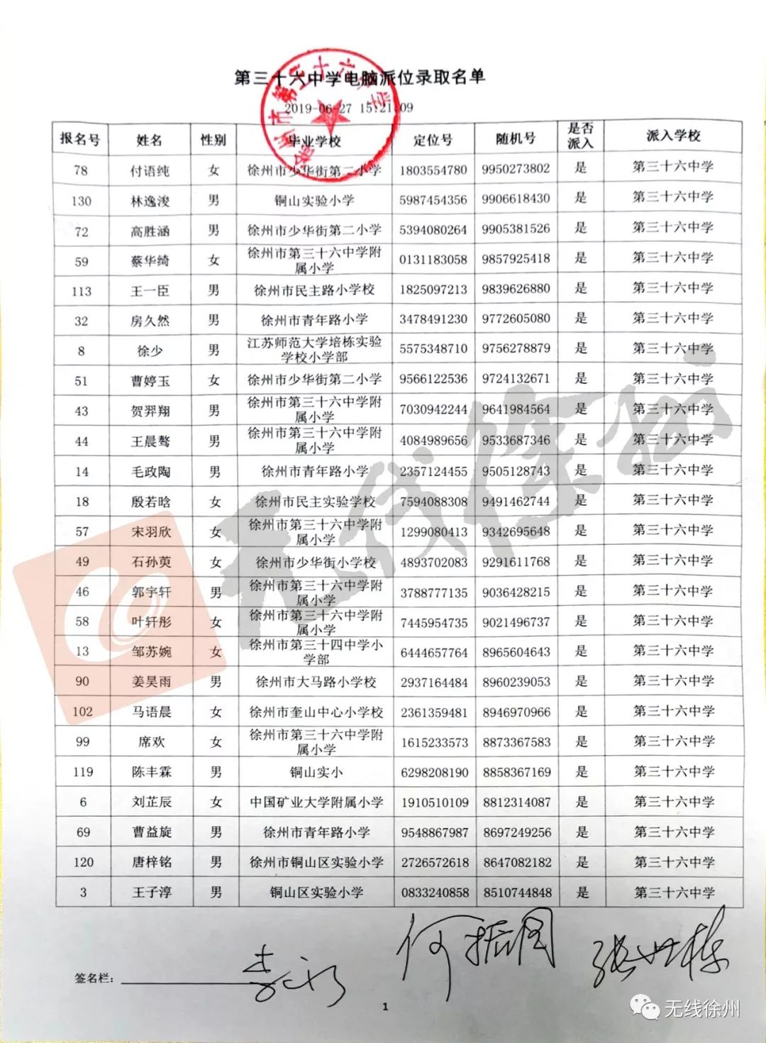 绣山中学电脑派位结果,撷秀中学全部是电脑派位吗