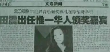 2001年田震颁奖事件视频现场,2001田震领奖现场发飙