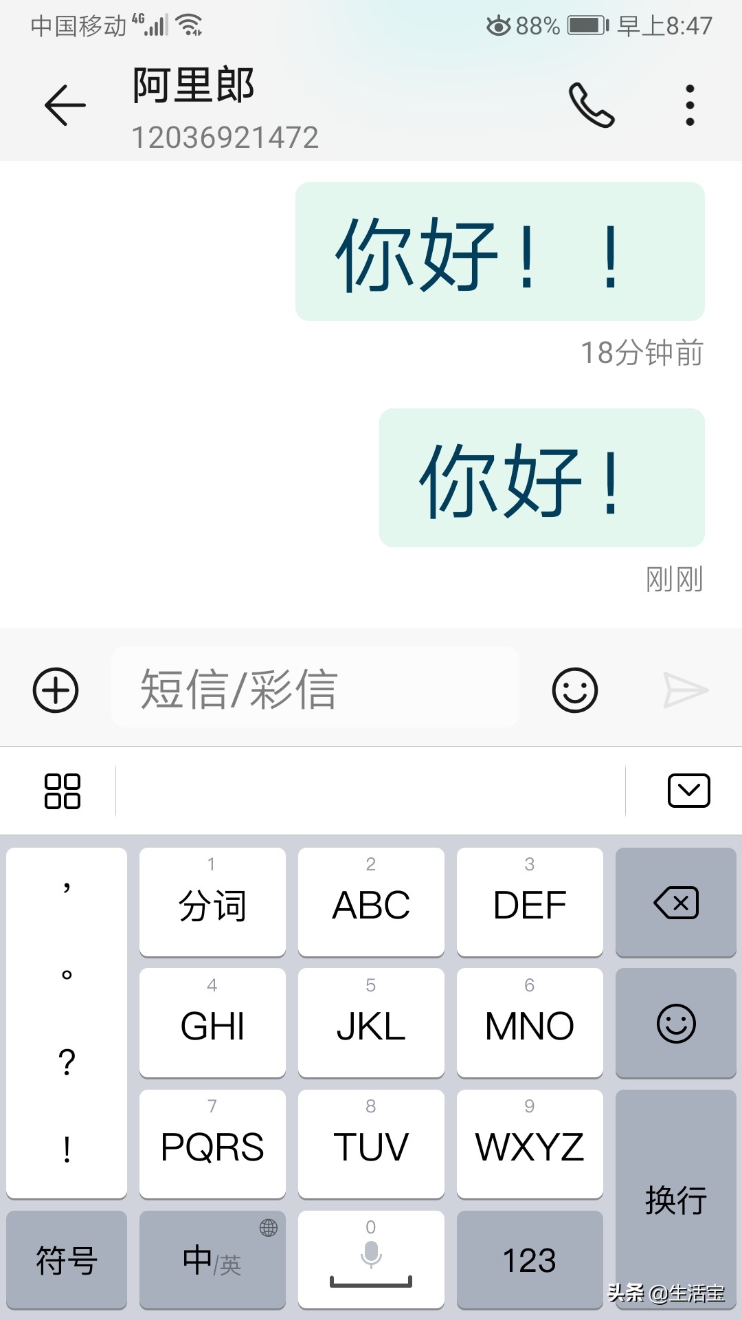 智能手机发短信怎样动手,教你学手机发送短信