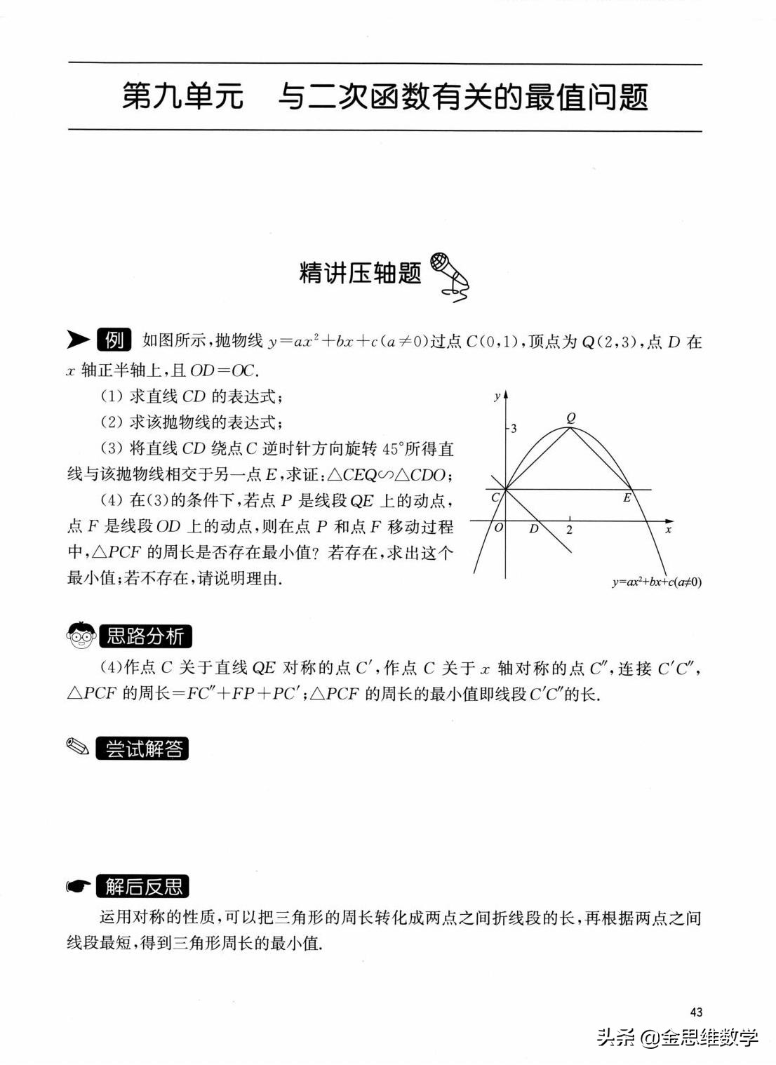二次函数解析式的确定培优练习题,人教版九年级数学二次函数培优题