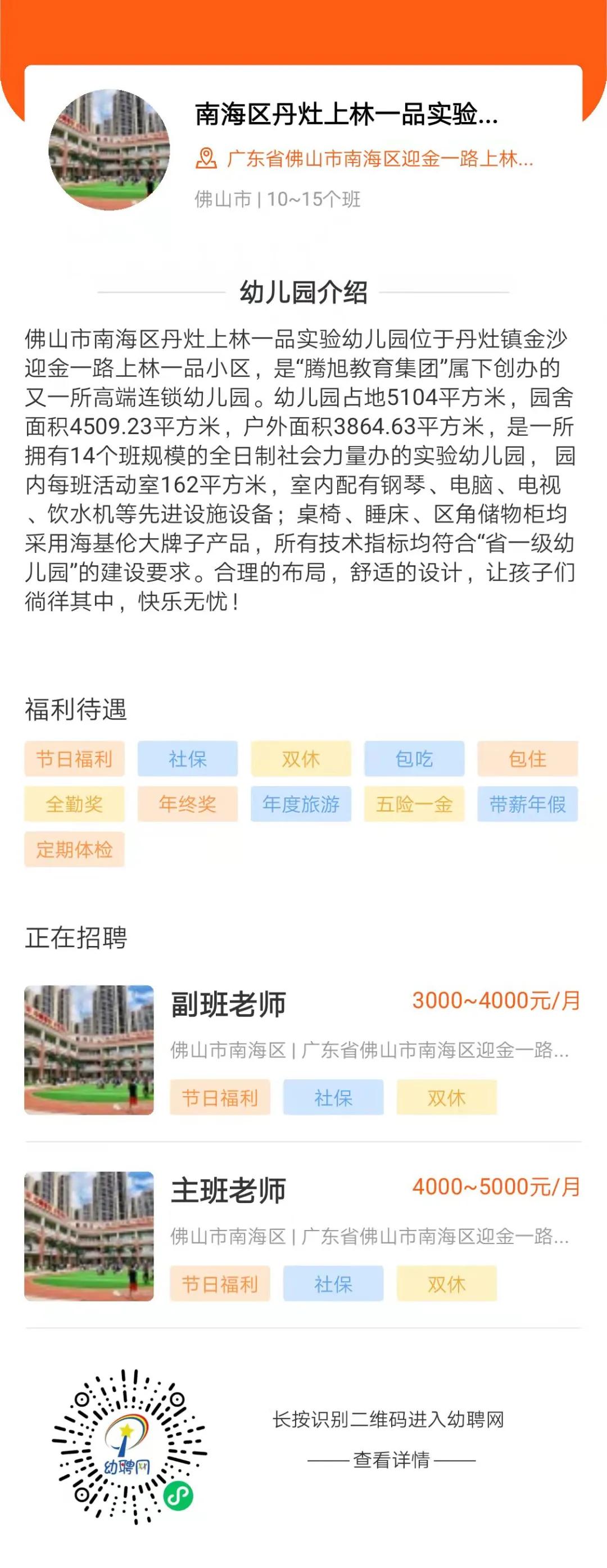 2023下半年幼师招聘报名时间,厦门幼儿园老师招聘公告