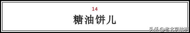 在北京，吃过这100样东西，人生才算完整（上）