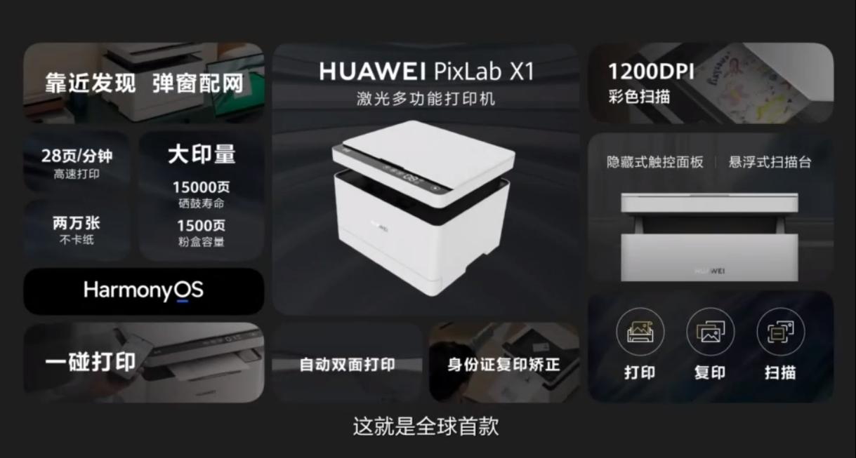 华为的打印机1899元起步，支持鸿蒙系统设备一碰远程打印，买吗？