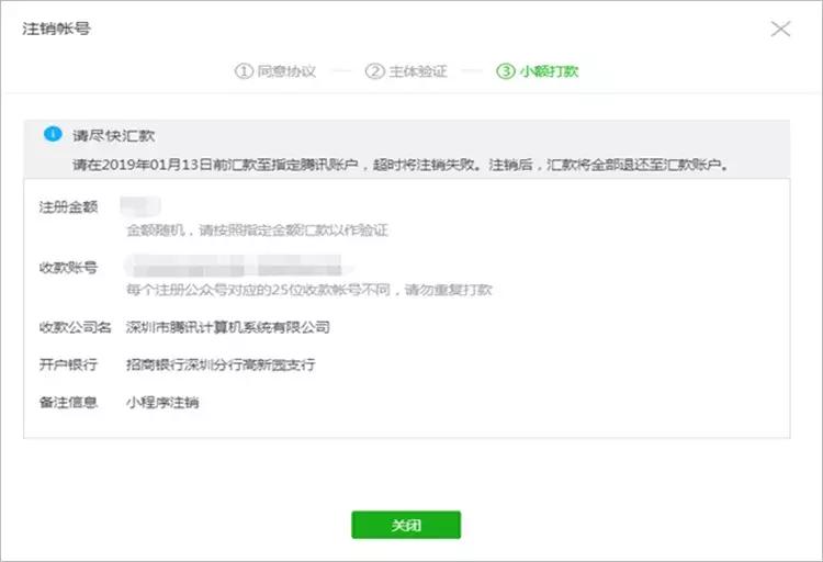 小程序注销需求多长时间,小程序注销功能在哪