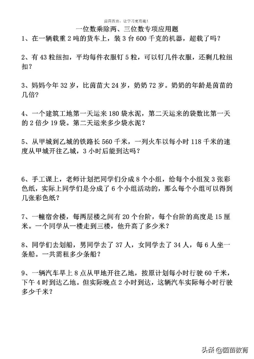 三年级周末提升训练作业的答案,三年级三位数乘一位数练习题100道