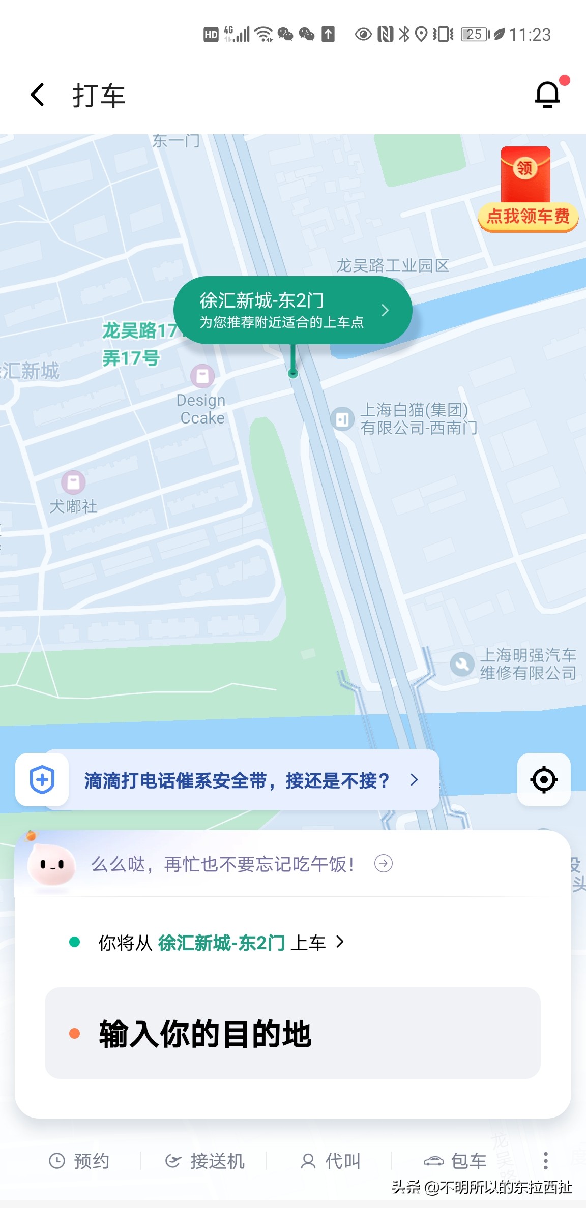 手机滴滴打车怎么动手,马路上打不到车