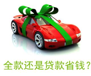 全款和贷款什么套路,全款跟贷款的区分