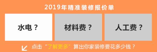 装修不懂自己装,装修不懂报价