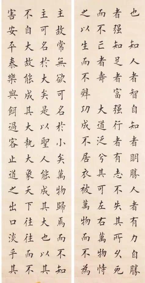 楷书道德经高清完整版,楷书《道德经》