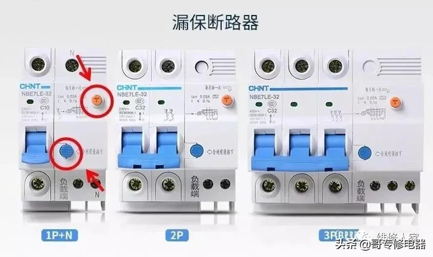 空开与断路器和漏电保护器的区分,空开断路器和漏电保护器的区分