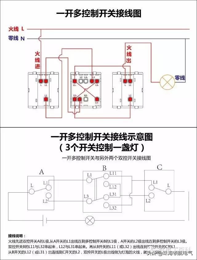 一开双控单控接线方法图,三控一开多控怎样接线