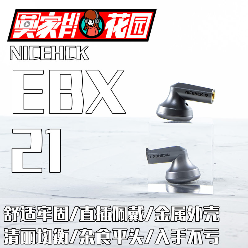 原道之王还是新平头之王？NICEHCKEBX21