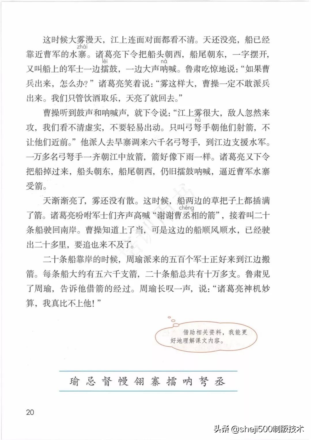 五年级下册5课草船借箭预习笔记,预习第五课草船借箭