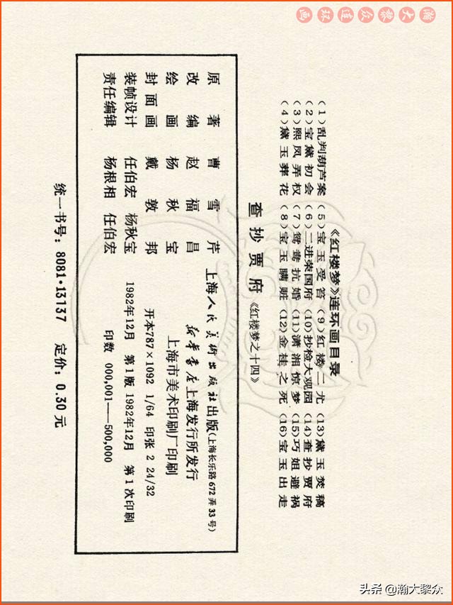红楼梦珍藏册附戴敦邦连环画,瀚大黎众连环画免费浏览在线