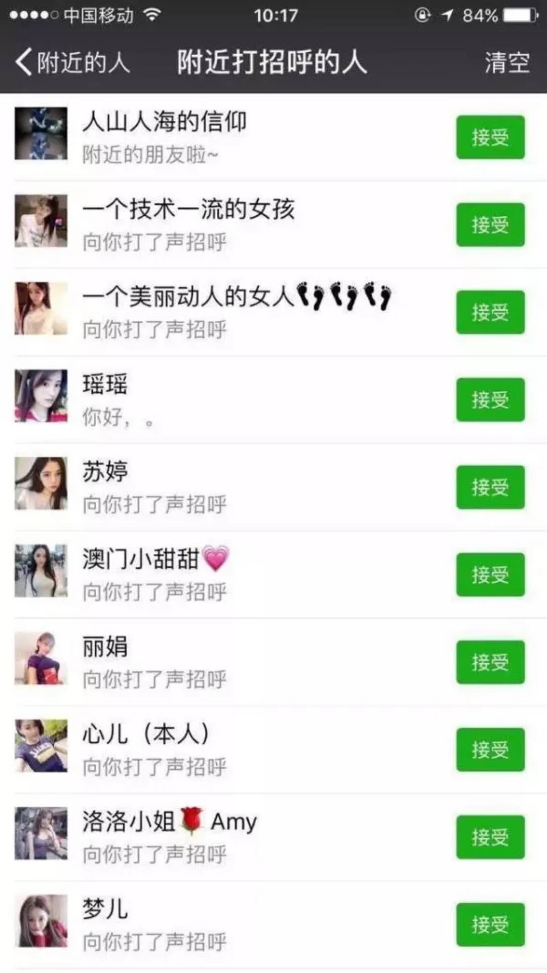 怎么老是有老女人加我微信,为什么老有美女加你微信
