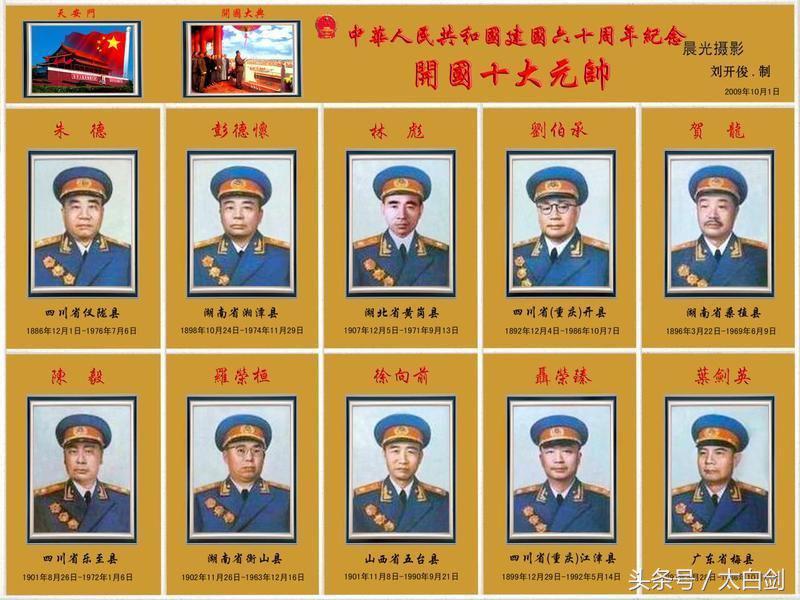 十大元帅为何称呼上有老总、总、帅的区分？