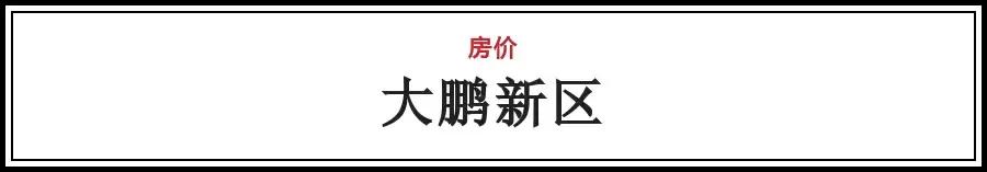 4月70城房价出炉深圳,深圳现时各区一手房价排名