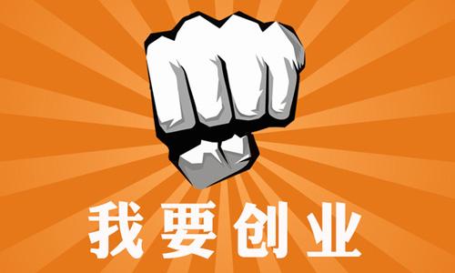 创业到底有多难成功之路在脚下,创业有多难为什么要坚持