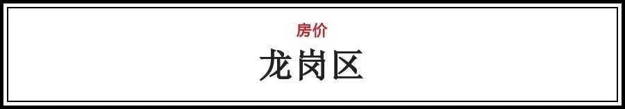 深圳70年产权二手房价,2022年7月深圳70城房价