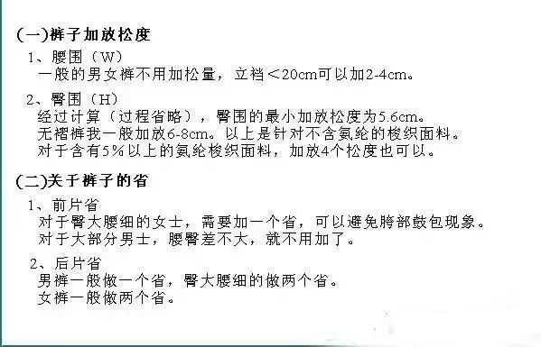 讲解裁剪裤子,一步一步画裤子裁剪图