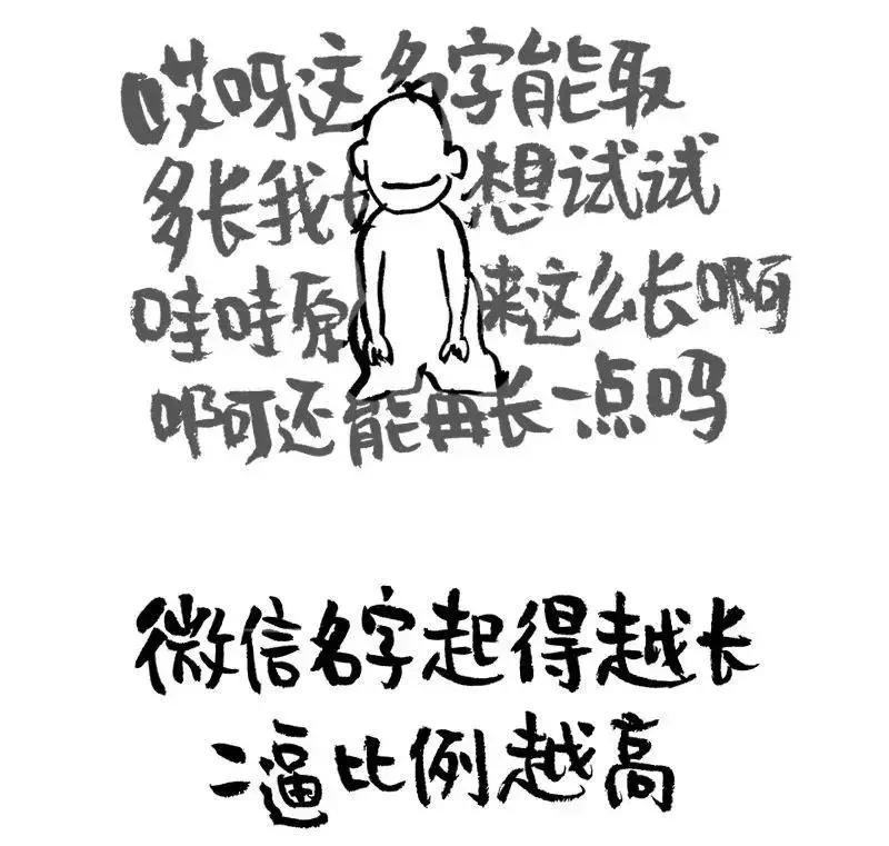 你微信名字暴露了你的人生,你的微信昵称已经暴露了你的内心