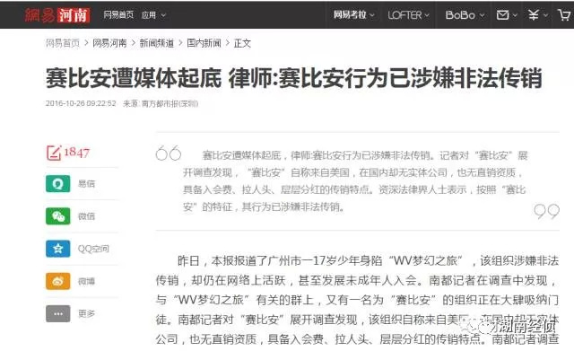 净网警方提醒电信诈骗,警方提醒网络传销十大名单