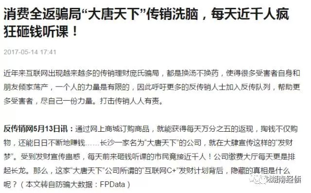 净网警方提醒电信诈骗,警方提醒网络传销十大名单