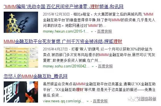 净网警方提醒电信诈骗,警方提醒网络传销十大名单