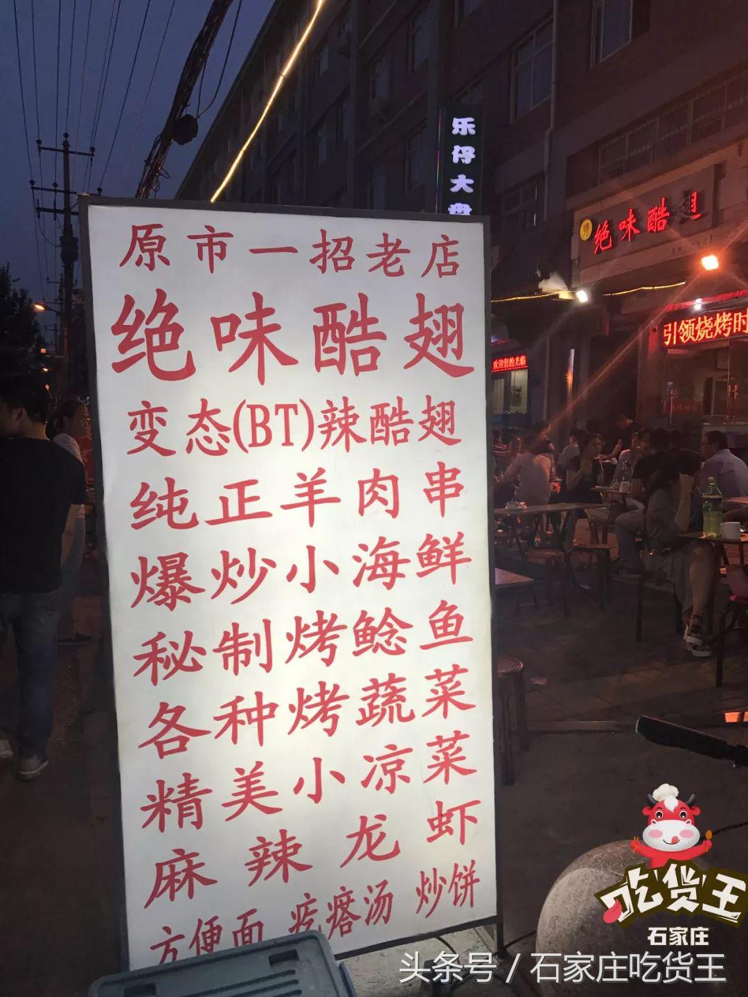 石家庄十大烧烤排名第一名,石家庄神级夜宵摊