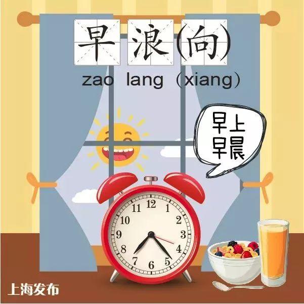 上海话里的辰光,上海话里了解怎么读
