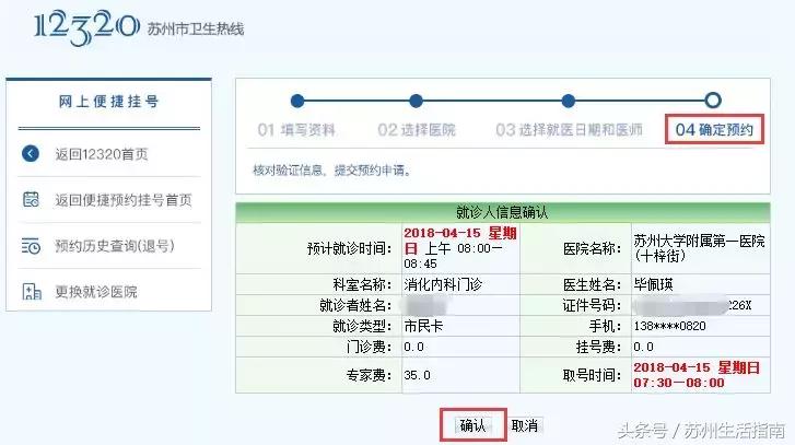 苏州中医医院网上预约挂号,苏州附二医院预约挂号