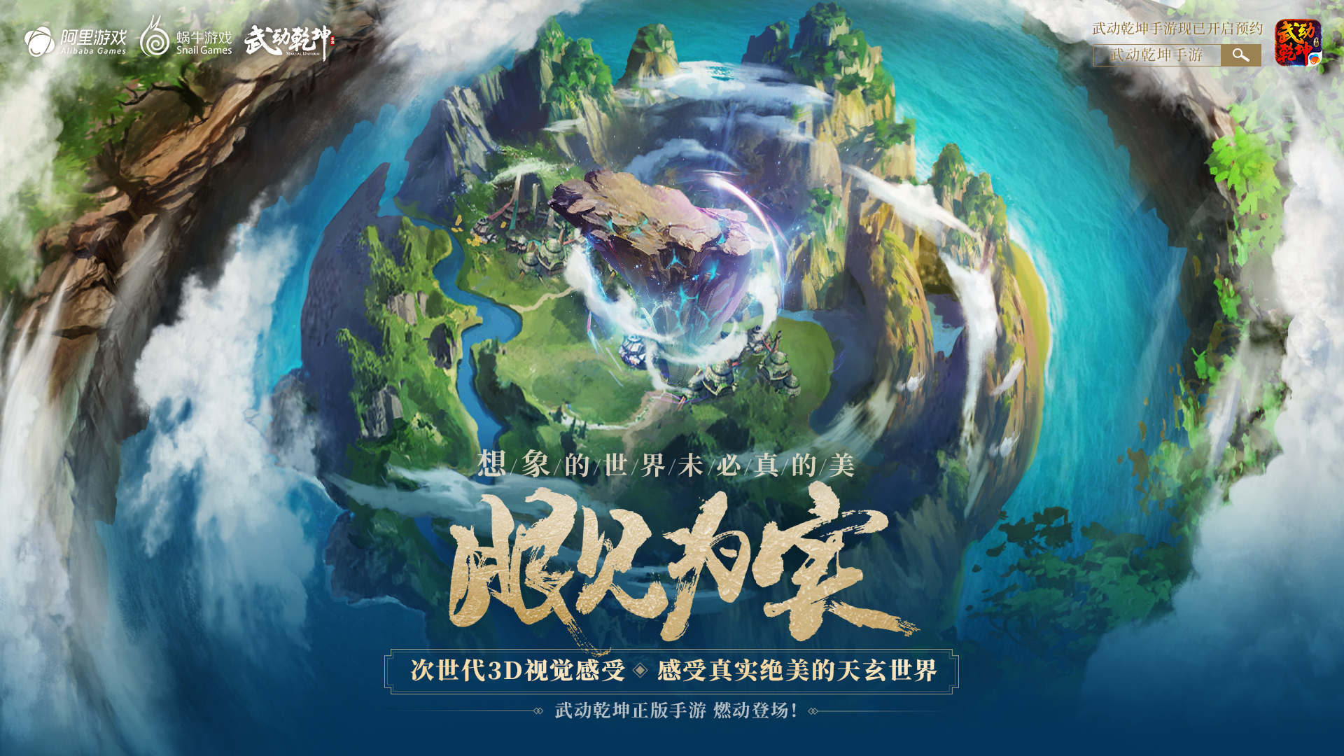 武动乾坤游戏试玩,武动乾坤游戏最高画质