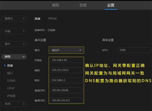 如何检查当前ipc和nvr的网络状态,没有nvr怎么修改摄像头密码