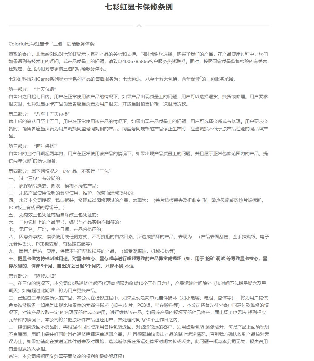 微星显卡保修政策,华擎显卡保修政策