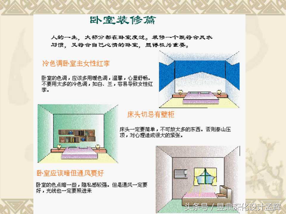 家装风水常识100例,室内家装风水知识大全图片