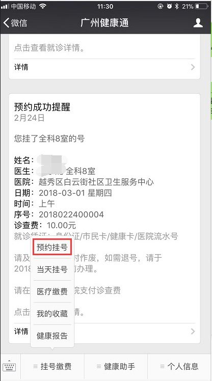 广州中医药大学第一附属医院预约挂号,广州预约挂号小程序