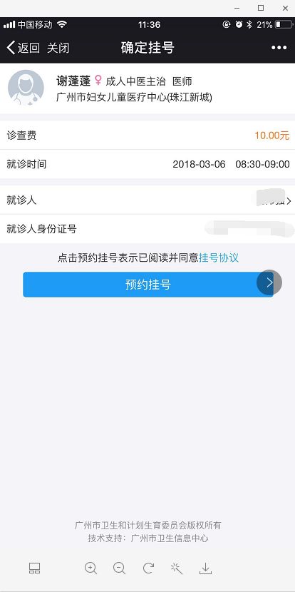 广州中医药大学第一附属医院预约挂号,广州预约挂号小程序