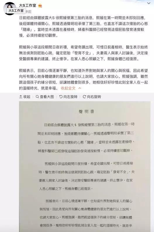 密思极恐！大S因怀死胎放弃三胎，应验替小S怀不健康宝宝的预言？